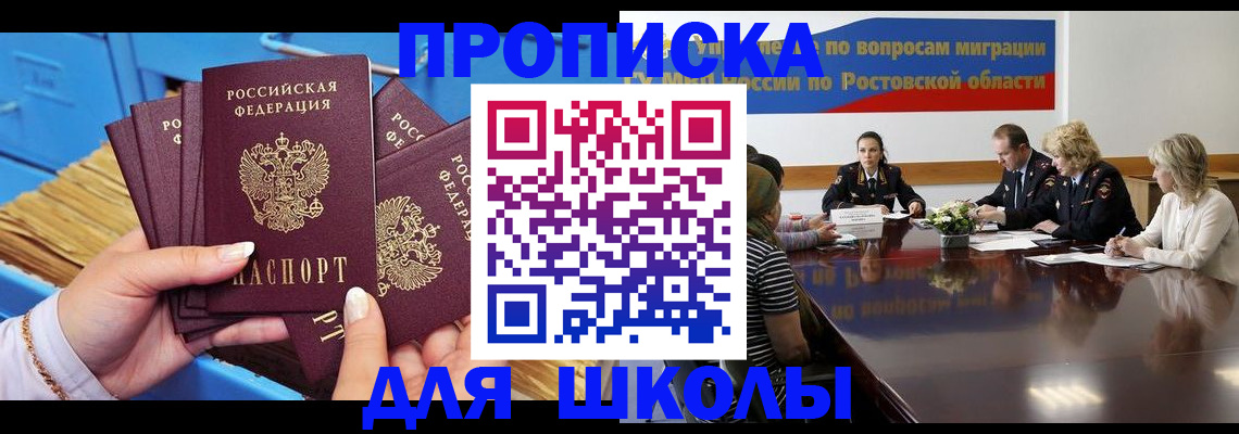 регистрация для школы в Пензе