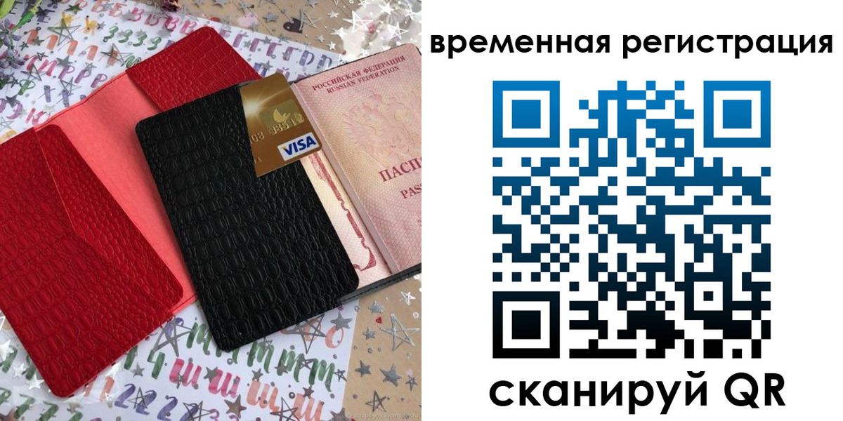 временная регистрация 2025 в Пензе