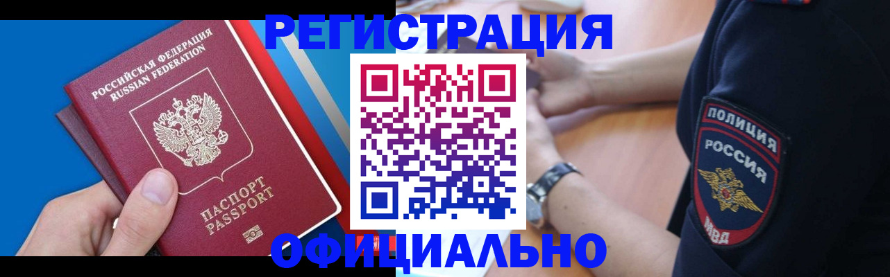 прописка иностранных граждан в Пензе