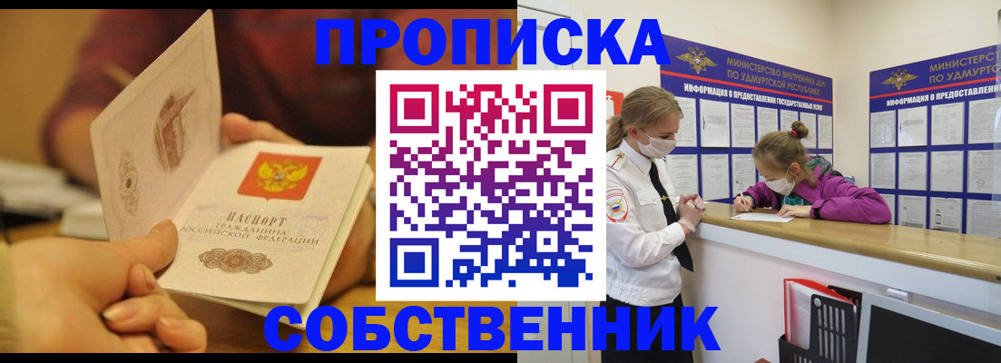прописка иностранных граждан в Пензе