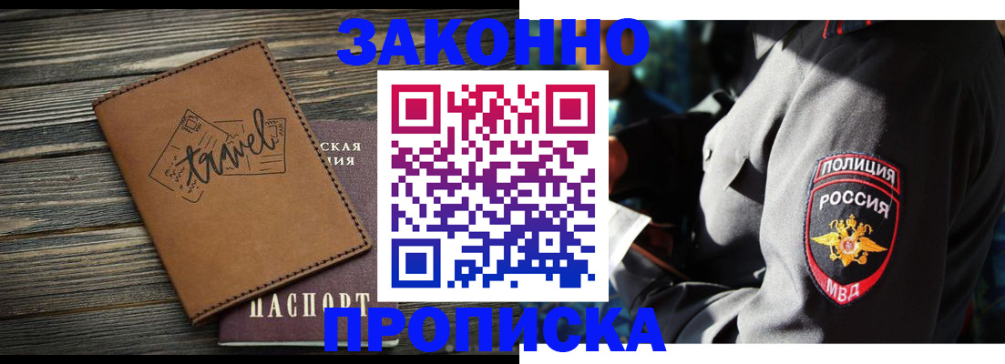 прописка в квартире в Пензе