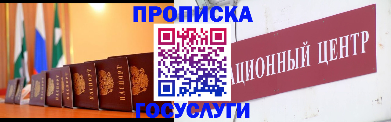 прописка штамп в Пензе