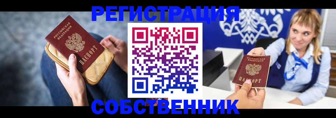 прописка 2025 в Пензе