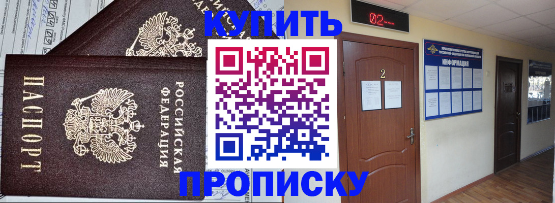 прописка ребенка в Пензе