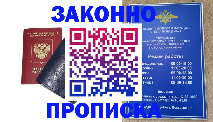 прописка поиск в Пензе