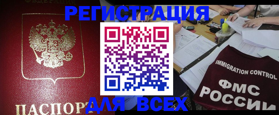временная регистрация для школы в Пензе