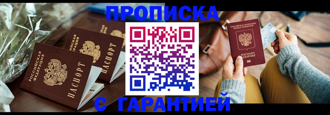 временная регистрация для школы в Пензе